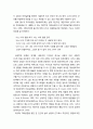[상담相談과 심리치료] 게슈탈트치료에 대한 성경적 관점 2페이지