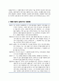 [상담相談)과 심리치료] 인지적 행동수정의 이해 및 행동치료의 실제(가상대화록) 2페이지