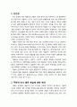 [상담과 심리치료] 아들러의 심리치료의 주요 이론적 개념 2페이지