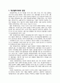 [상담과 심리치료] 게슈탈트치료에 대한 비평(장점과 약점)및 미래 전망 2페이지