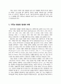[상담과 심리치료] 상담에서의 성령님과 기독교 영성 및(기독교 영성의 정의와 이해, 기독교 영성의 유형과 접근들) 2페이지
