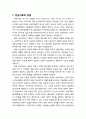 [상담相談과 심리치료] 현실치료의 장점, 현실치료의 약점과 한계점, 현실치료에 대한 미래 전망 2페이지
