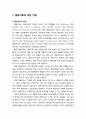 [상담과 심리치료] 행동치료에 대한 비평(행동치료의 장점, 한계, 약점) 과 미래 전망 2페이지