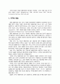 [상담과 심리치료] CBT에 대한 비판(강점과 약점) 과 CBT에 대한 미래 전망 2페이지