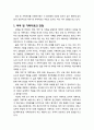 [상담과 심리치료] 부부와 가족치료의 비평(강점과 약점) 및 미래 전망 2페이지
