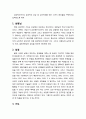 [상담과 심리치료] 효과적인 상담 및 심리치료의 기본 원리들(성경적 관점) 2페이지