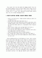 [상담과 심리치료] 기독교 신앙 및 영적 지도와 심리치료 및 통합 관련 윤리적 이슈와 가이드라인 2페이지