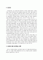 [상담相談)과 심리치료] 인간중심치료의 인간관과 주요 이론적 개념 및 치료적 과정과 관계 2페이지