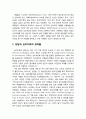 [상담相談과 심리치료] 상담과 심리치료의 정의들, 심리치료와 심리적 치료, 상담과 심리치료의 이론(정신분석치료, 아들러의 개인심리치료, 융의 분석심리치료, 실존치료, 인간중심치료, 게슈탈트치료, 현실치료,  2페이지
