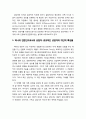 [상담과 심리치료] 기독교 상담자의 인격 및 전문인으로서의 상담자(효과적인 상담자의 개인적 특성들)와 인간으로서의 상담자 2페이지