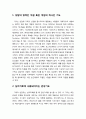 [상담과相談심리치료] 상담할 때 신앙적인 자원들 중 기도의 활용(심리치료에 사용되는 관상기도, 내적 치유기도, 기억의 치료, 가상 대화록, 귀신들림과 관련된 기도, 상담에의 기도 사용에 있어 주의 사항) 2페이지