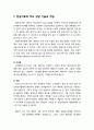 [상담相談과 심리치료] 현실치료의 주요 상담 기술과 개입 및 상담 실제 2페이지