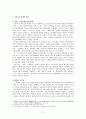 일본의 근대 자본주의와 부국강병  2페이지