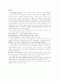 생물학실험,실험 제목: 완충용액(Buffer solution)
 2페이지