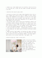우리의 생활 주변이나 자신의 전공 영역에서 고정관념이나 선입견 깨뜨리기의 실제사례
 2페이지