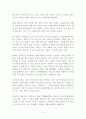 나의 라임 오렌지나무 독후감 감상문 서평 2페이지
