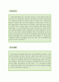 한국어강사 자소서,한국어교사 자기소개서,한국어학원 자기소개서,지원동기,한국어학당 자소서,언어교육원 합격예문,한국어강사 우수예문,자소서,잘쓴예 2페이지