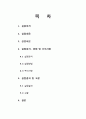 열유체공학실험：위어(Weir)를 이용한 유량 측정 실험 2페이지
