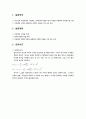열유체공학실험：위어(Weir)를 이용한 유량 측정 실험 3페이지