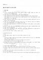 2015년 동계계절시험 영유아교사론 시험범위 핵심체크 2페이지