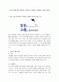 심리학 실험(가설, 독립변인, 종속변인, 실험집단, 통제집단, 피험자 배당) 2페이지