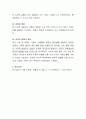 심리학 실험(가설, 독립변인, 종속변인, 실험집단, 통제집단, 피험자 배당) 4페이지