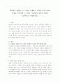 영유아를 대상을 프로그램을 운영하는 교사의 가장 중요한 자질은 무엇이며 그 이유는 무엇인지 자신의 의견을 논리적으로 서술 2페이지