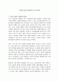 지금까지 없던 세상(이민주 저) 독후감 2페이지