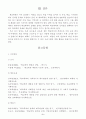 방송통신대 학교폭력예방의이론과실제 과제물 5페이지