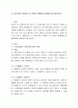 나-전달기법의 방법을 쓰고 현장의 활용법을 실례를 들어 설명 2페이지