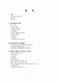 일상생활사 쌀에 대하여 발표문 2페이지