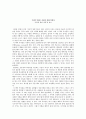 [독후감] 우리의 인생은 사랑을 통해 바뀐다‘사랑을 위한 과학’을 읽고 2페이지