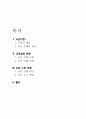 교권 침해 및 교권 수호 방법 2페이지