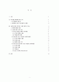 사회복지social welfare 세-재원조달 방법으로써의 사회복지세논의 2페이지