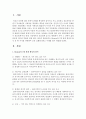 [사회복지실천기술론] Biestek의 7대 관계 형성의 원칙 중 한가지를 선택하여 보다 심화분석하고 사례를 들어 설명하시오 - 관계형성 2페이지