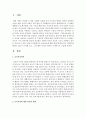 [보육과정] 보육과정에 대한 관점(패러다임)이 어떻게 변화하고 있는지 조사해 보고,  그에 대한 자신의 생각을 구체적으로 기술하시오 : 보육과정 2페이지
