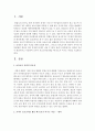 [보육학개론] 여러분 자신이 원장이라고 가정하여 교사나 보조교사를 뽑을 때 중요시 여기는 자질을 기술하시오 : 교사 자질 2페이지