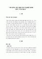 ★ 성인간호학 - 자폐 범주성 장애 아동 ( 자폐 범주성 장애 아동의 정의 및 올바른 중재와 사회적 지지의 필요성 ) 2페이지