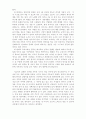 세계화와 문화의 이해-식구란 무엇인가 2페이지