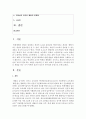 [사회심리학] 교육상의 이유로 체벌을 하는 것이 어떠한 효과가 있는지 연구결과 중심으로 논하시오 (체벌) 2페이지