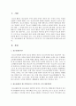[청소년활동] 청소년활동이 왜 지역중심으로 이루어지는 것이 바람직한지에 대해 논하시오 (청소년활동) 2페이지