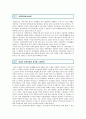 [경력단절여성] 경력단절여성의 재취업을 위한 정책방안 ; 경력단절여성 재취업의 필요성과 문제점 분석,경력단절여성이란?
 2페이지