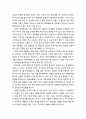 [보육학개론] 애착형성을 위한 보육교사의 역할(애착에 대한 이해 및 시설에서의 보육교사의 역할) 2페이지