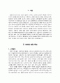 [아동과학지도] 만 2세 영아들의 발달적 특성 및 신체발달, 인지발달, 정서발달 및 사회성 발달을 중심으로 2페이지