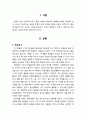 [언어지도] 영유아기와 유아기, 아동기의 언어 특성과 기능 2페이지