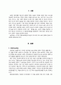 [보육학개론] 영유아보육법의 특성과 우리나라 보육정책(보육정책 의의, 보육정책 목적, 보육정책의 종류 및 보육정책의 개선) 2페이지