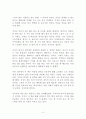 한가지 생각 김혜순 독후감 감상문 서평 2페이지