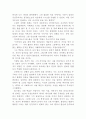 [독서감상문]  미완의 시대를 읽고 2페이지