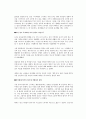소방, 경찰직에서의 여성공무원들의 인식과 실태  12페이지