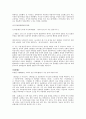 문학의 본질과 기능에 관한 논란 2페이지